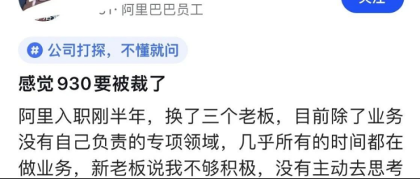 足球投注app一位阿里职工的爆料引起了庸碌关爱-赌足球app-赌足球app官网入口
