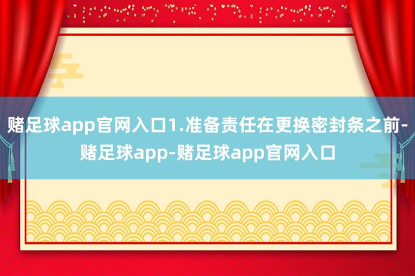 赌足球app官网入口1.准备责任在更换密封条之前-赌足球app-赌足球app官网入口